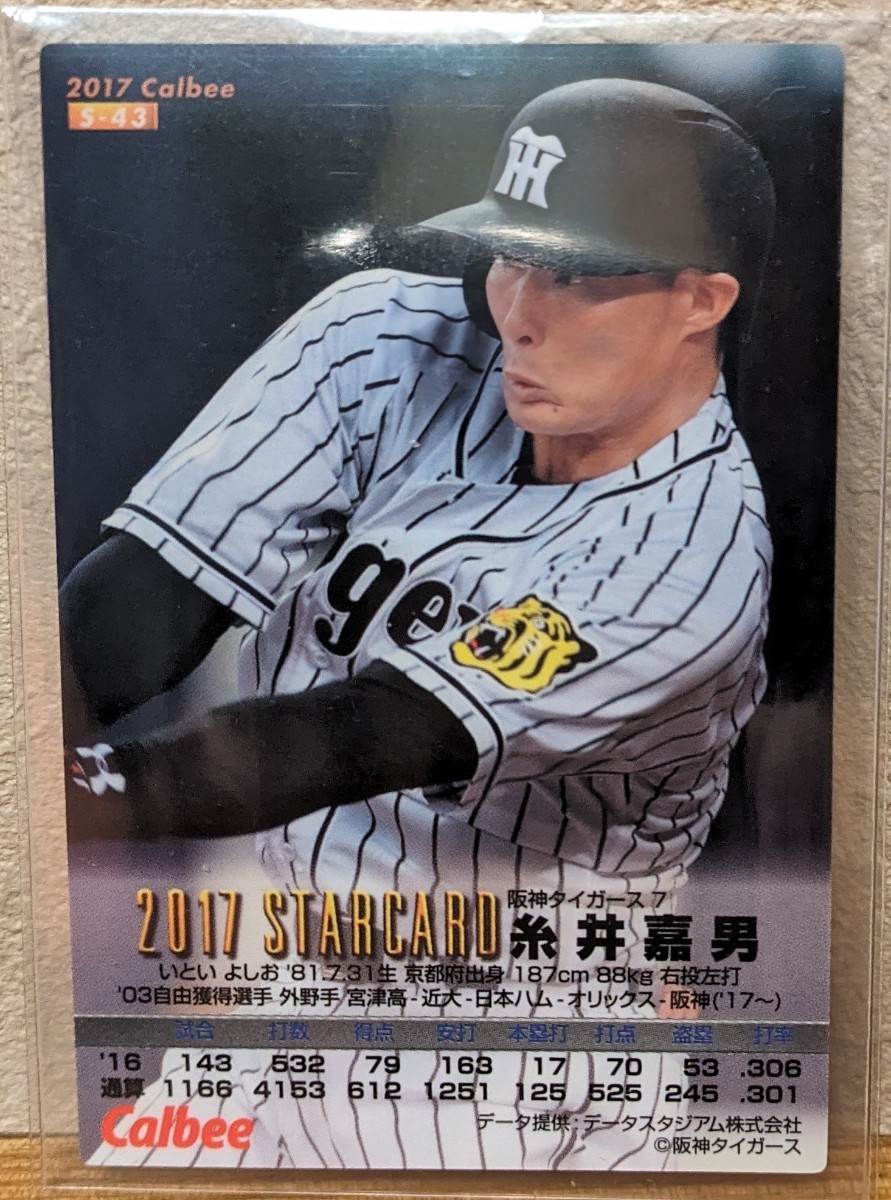 糸井嘉男　阪神タイガース　カルビー プロ野球チップス 2017 スターカード S-43 金箔サイン _画像2