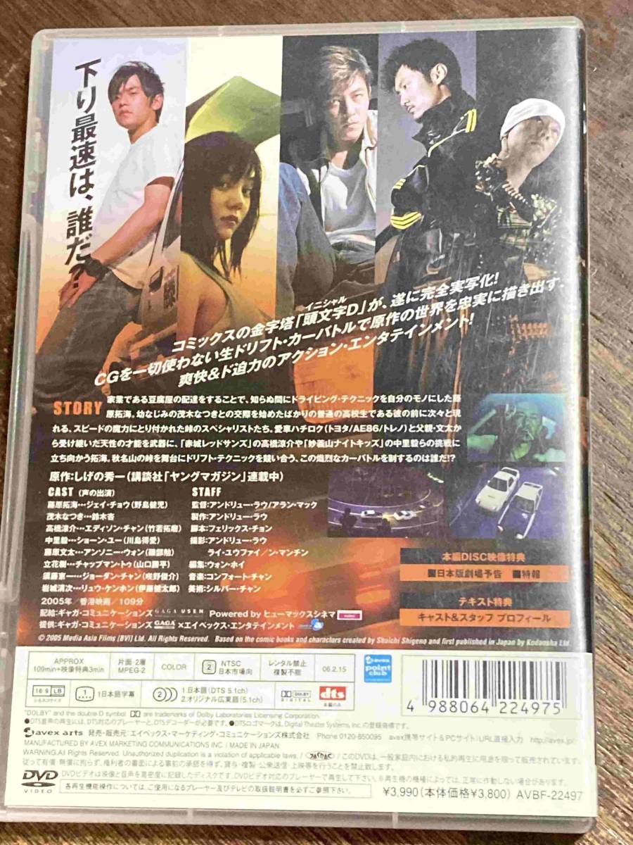 ■セル版■ 頭文字 イニシャル Ｄ ＴＨＥ ＭＯＶＩＥ 映画 DVD CL-1058 アンドリュー・ラウ／アラン・マック/ジェイ・チョウ/鈴木杏_画像2