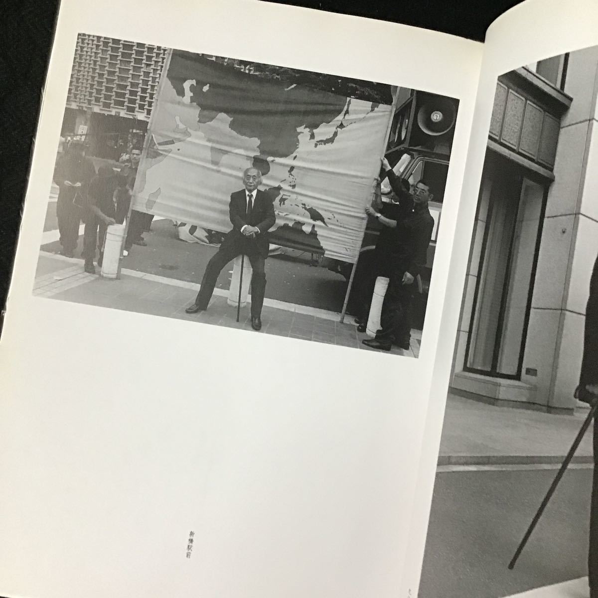 写真集『人間 赤尾敏』宮嶋茂樹・写真 話の特集 1991年 初版◆大日本愛国党総裁_画像4