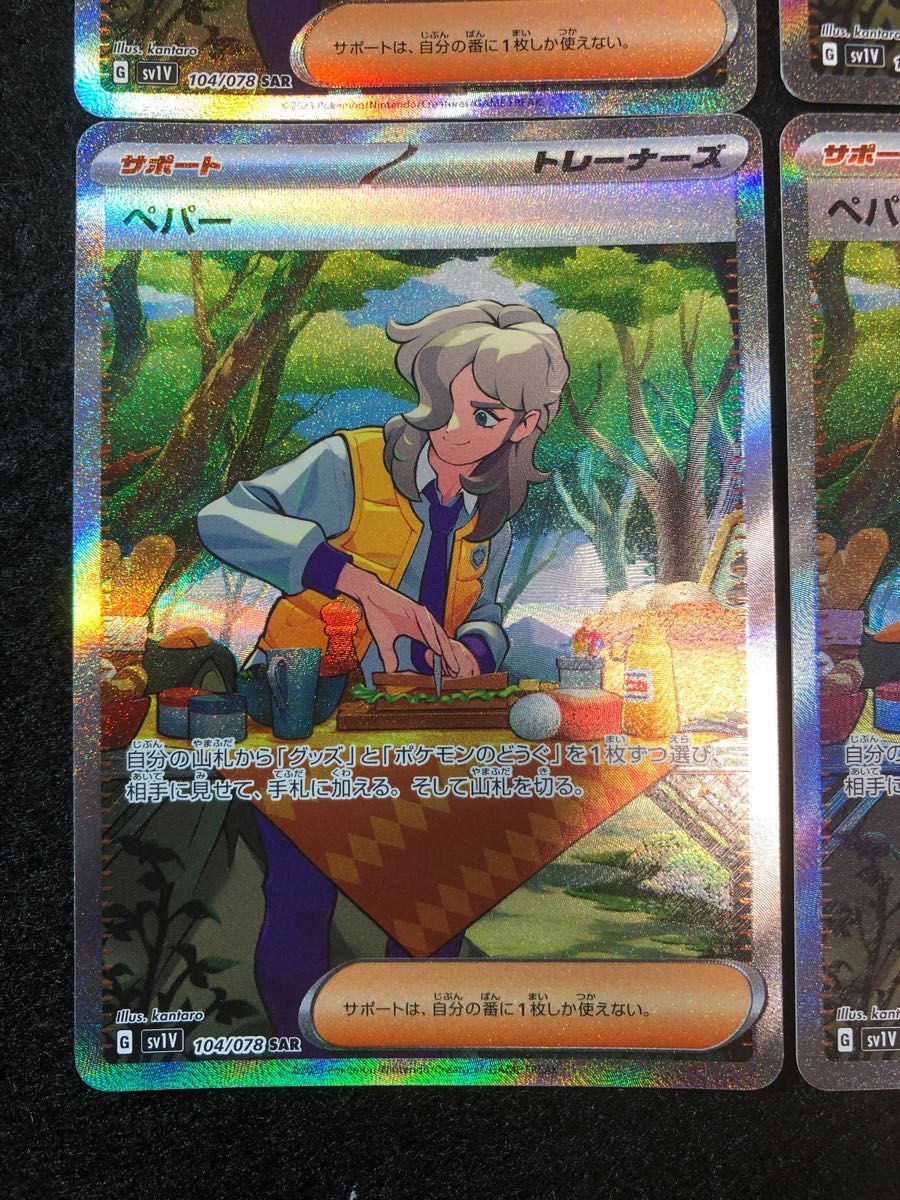 早い者勝ち ポケモンカードゲーム ペパー sar 4枚セット|Yahoo 早い者勝ち ポケモンカードゲーム ペパー sar 4枚セット|Yahoo