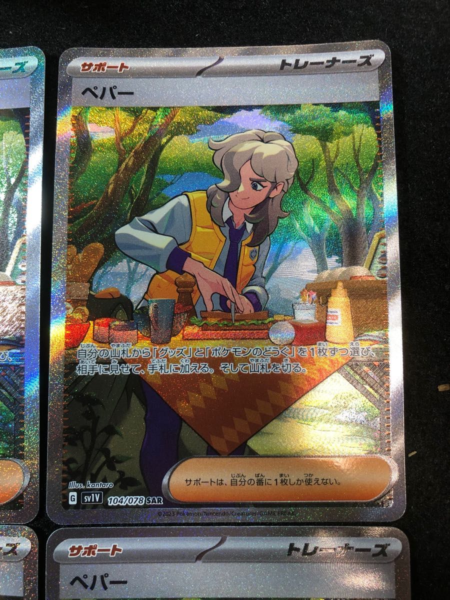 早い者勝ち ポケモンカードゲーム ペパー sar 4枚セット|Yahoo 早い者勝ち ポケモンカードゲーム ペパー sar 4枚セット|Yahoo