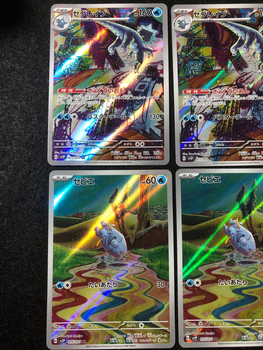 ポケモンカードゲーム セグレイブ きょくていおん 進化ライン ar ポケモンカードゲーム セグレイブ きょくていおん 進化ライン ar