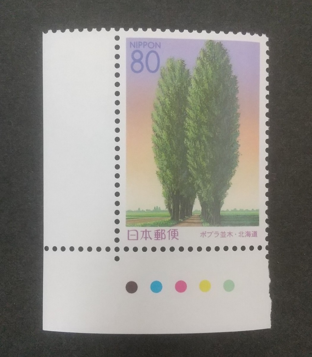 記念切手 平成13年 ふるさと切手 北海道 カラーマーク付き 未使用品 (ST-10)の画像1