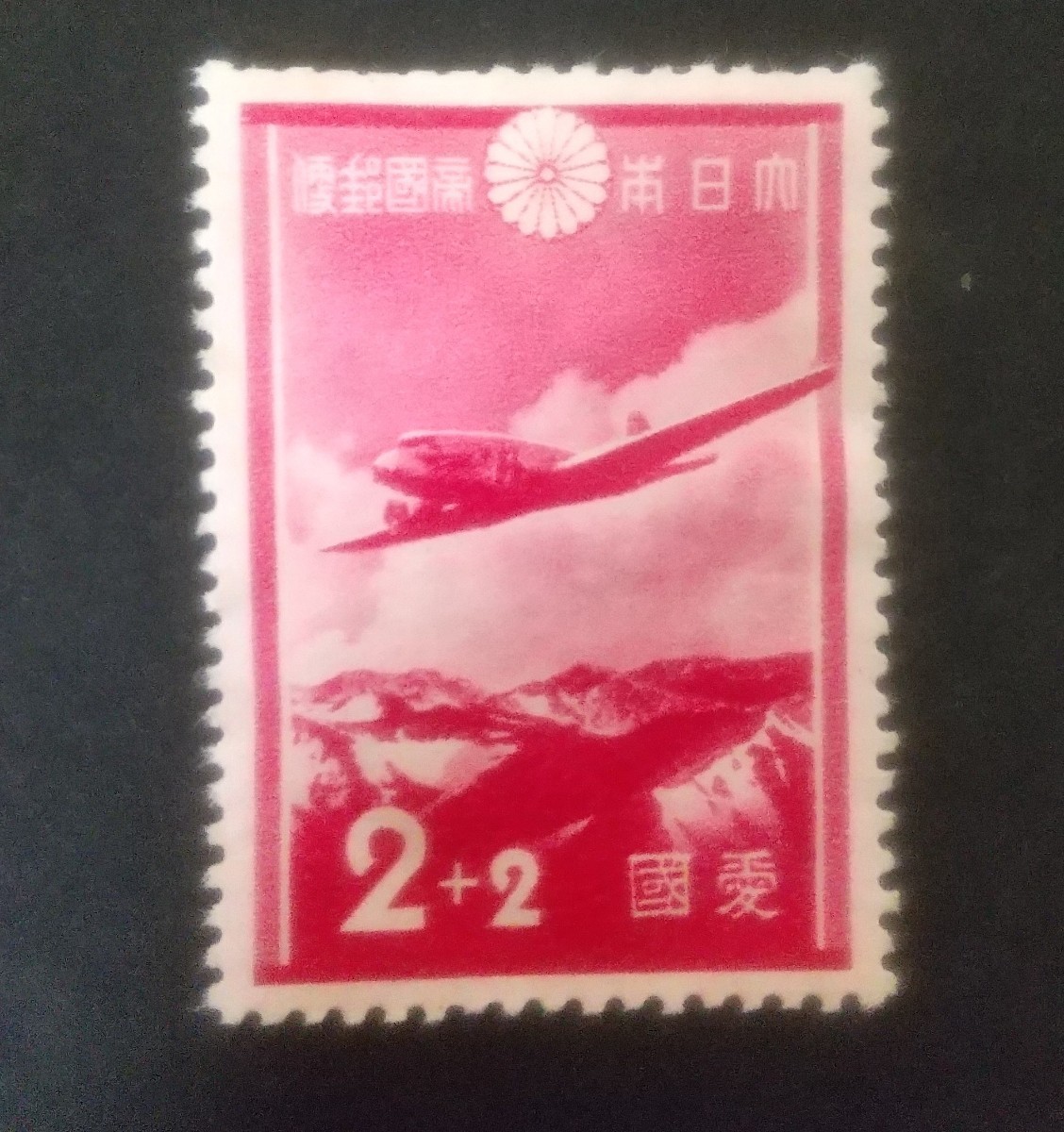 記念切手 愛国切手 「日本アルプスの上空を飛ぶダグラスDC-2型機」1937 未使用品 (ST-TG)_画像1