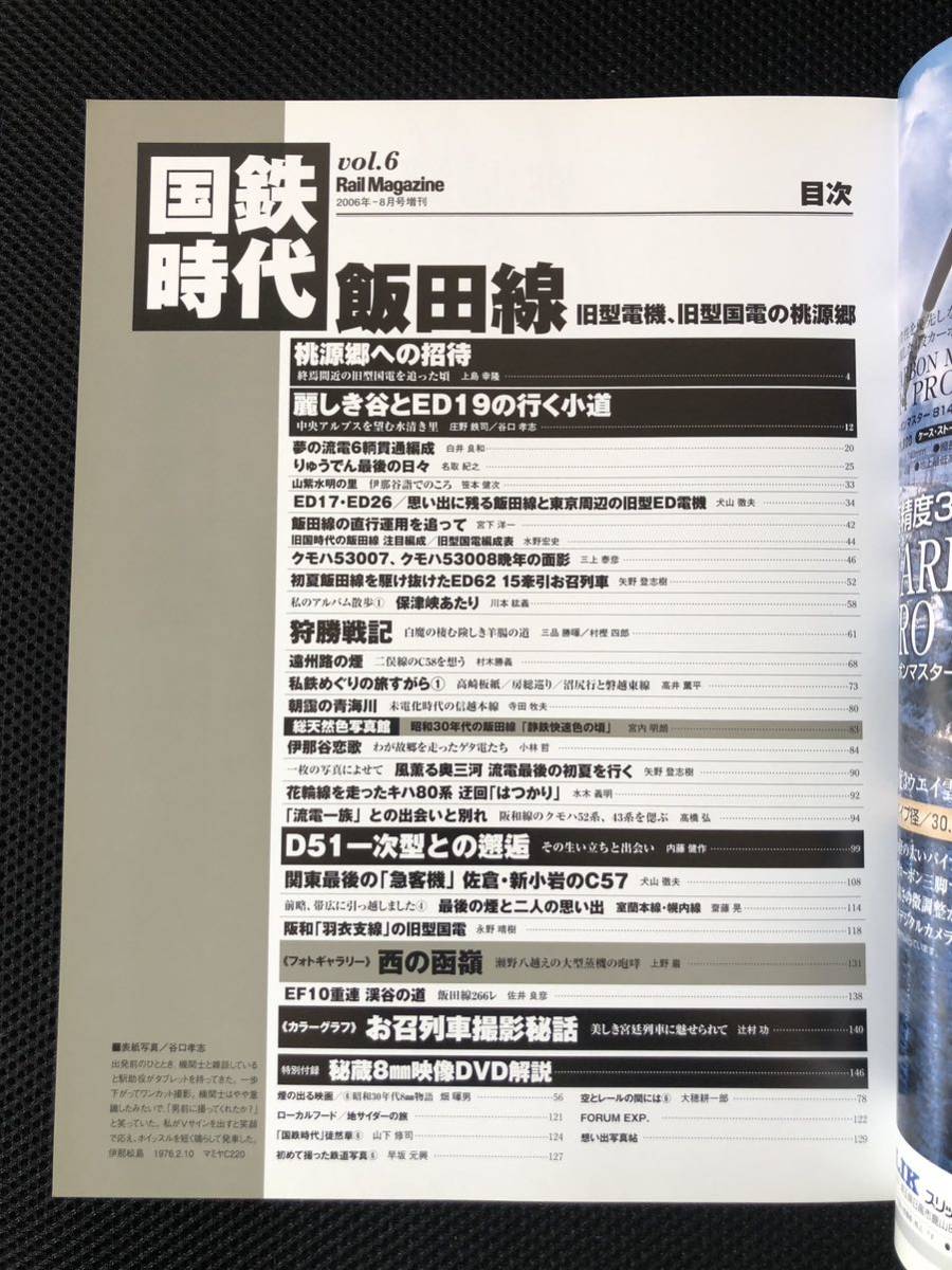 国鉄時代　(ネコパブリッシング )2006年8月号増刊 飯田線_画像2