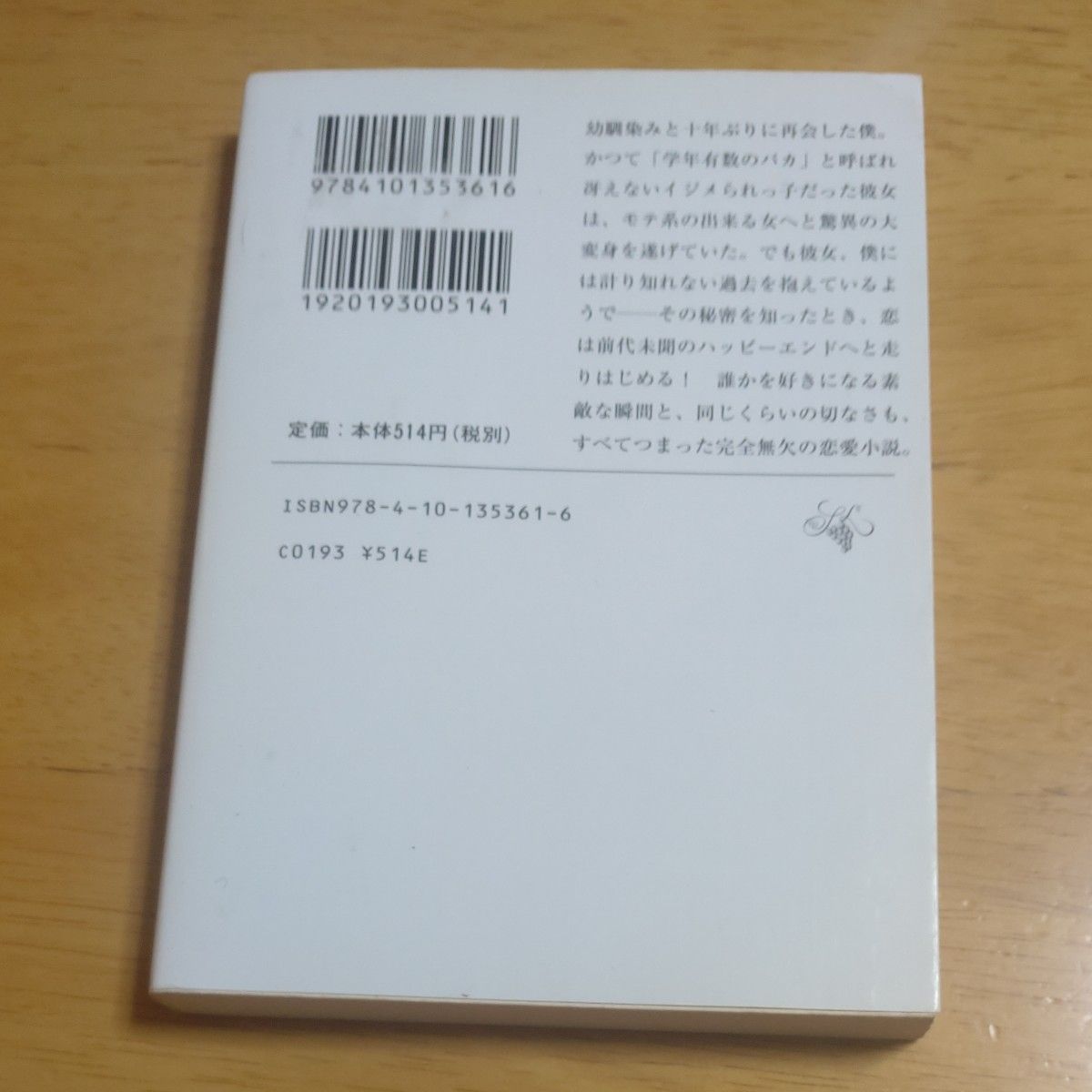 アミダサマ （新潮文庫） 沼田まほかる／著　陽だまりの彼女(新潮文庫)越谷オサム著