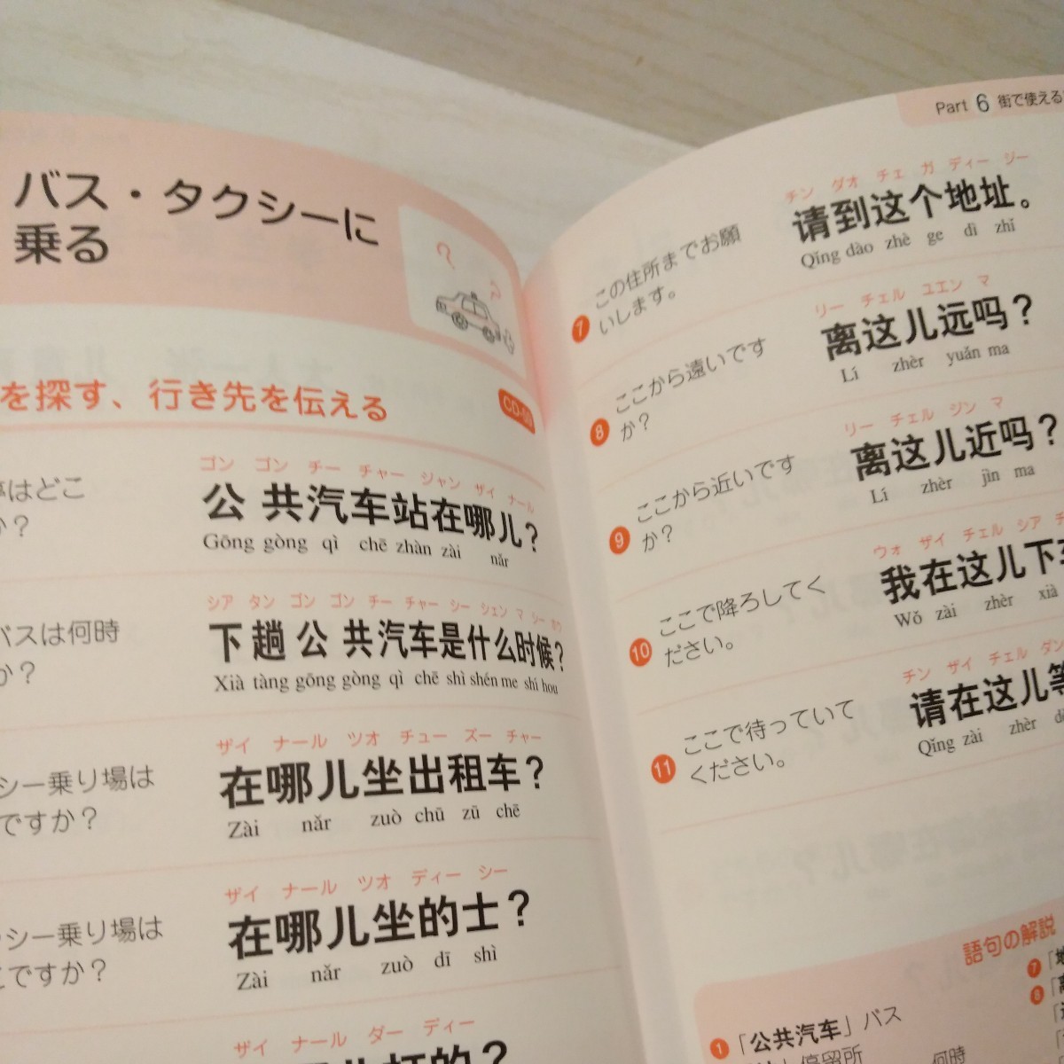 日常中国語会話フレーズＢｅｓｔ表現１１００ （ＣＤ ＢＯＯＫ） 加藤勤／著の画像4