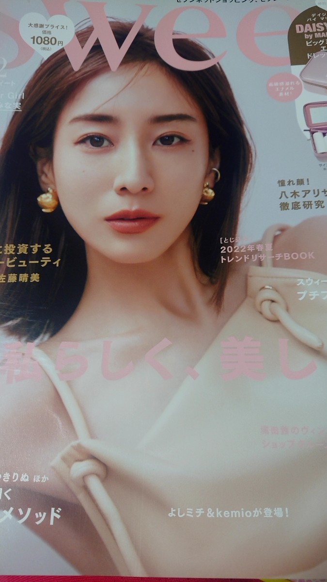 Sweet 2月号_画像1