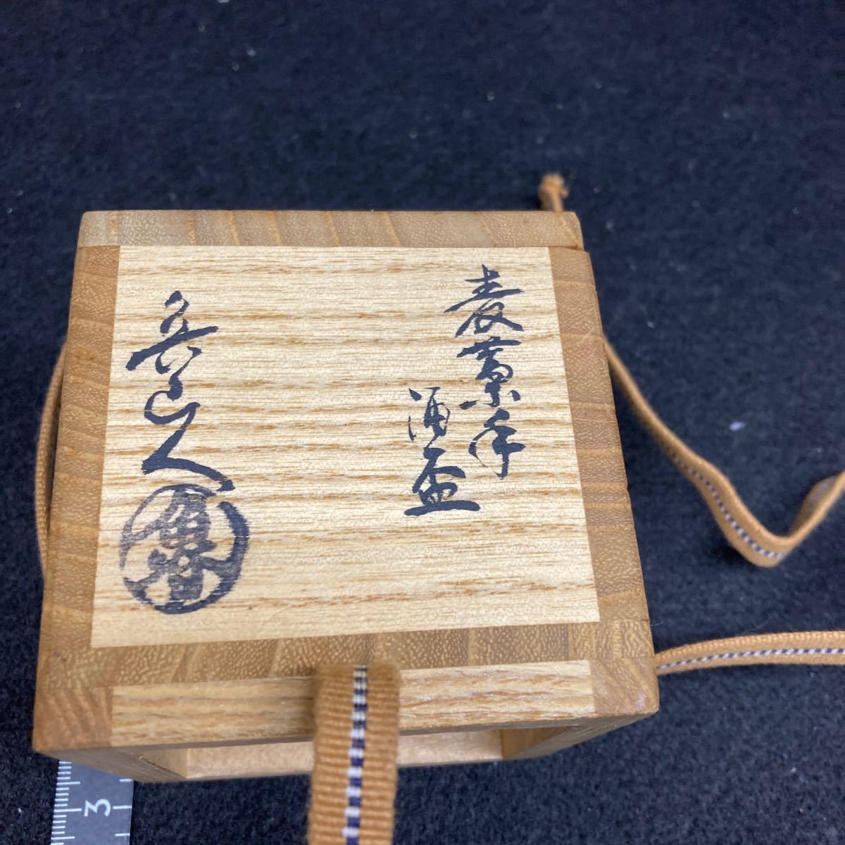 Yahoo!オークション - 魯山人作 麦藁手酒盃 木箱付き Yahoo!オークション - 魯山人作 麦藁手酒盃 木箱付き