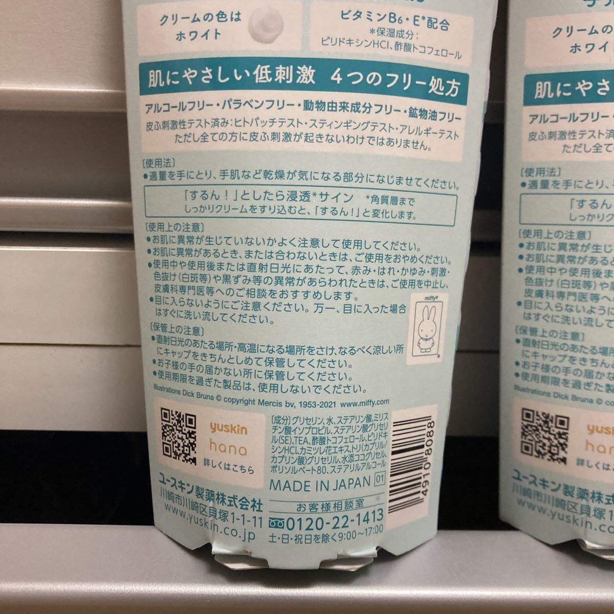 ユースキン ハナ(hana) ハンドクリーム 無香料 ( 50g )ミッフィーデザイン　３点 2000円クーポン利用時に　送料無料　即決　uskin _画像6