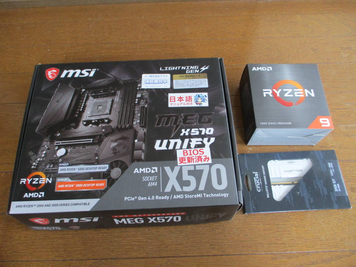 AMD Ryzen 5900x、MSI　MEG X570 UNIFY、Crucial DDR4 3600 16Gx2　セット