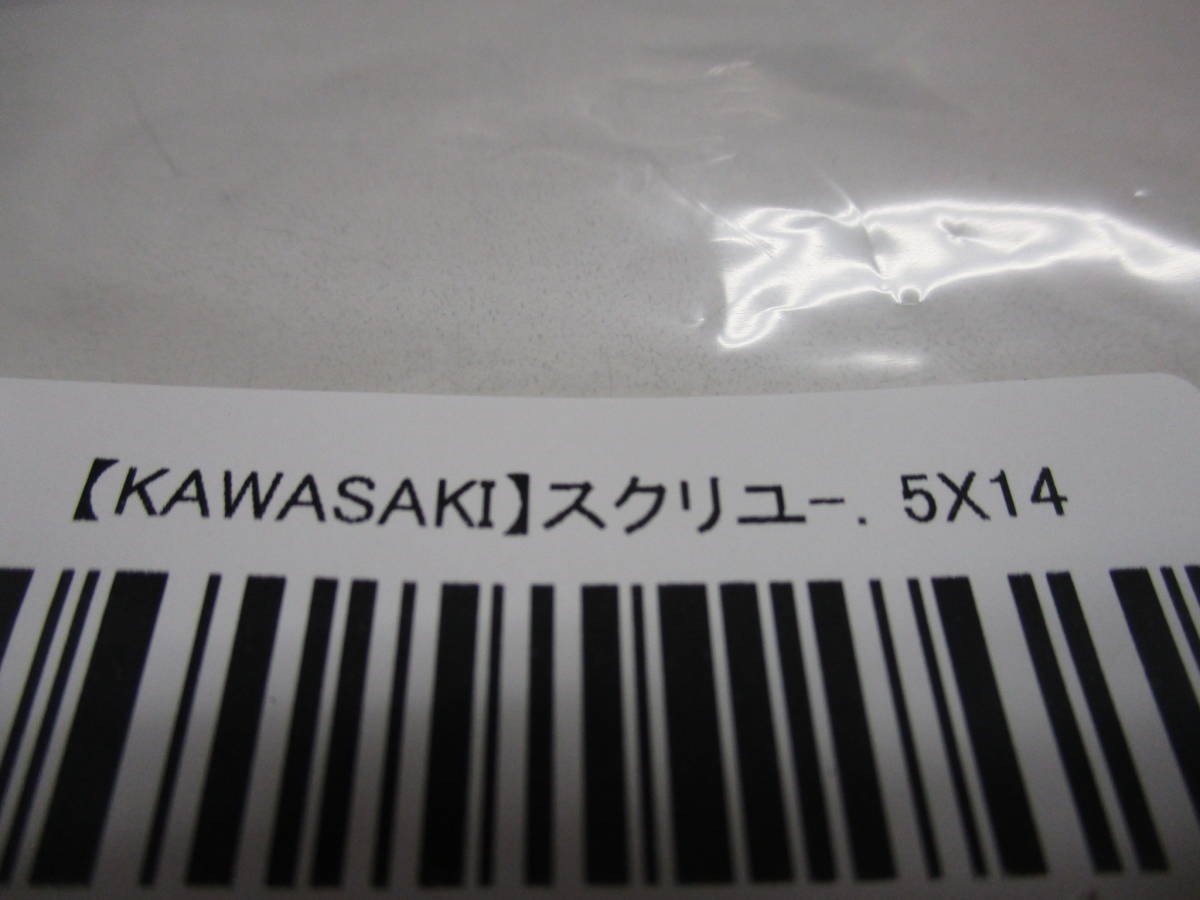 Z系 純正 新品部品 ヘッドライト 取り付けネジ 1台分 2個セット（ Z1/Z2/ZⅠ/ZⅡ/Z750/Z900/Z1000/RS/KZ/A4/A5/D1/LTD/FX-1/MK-2_画像3