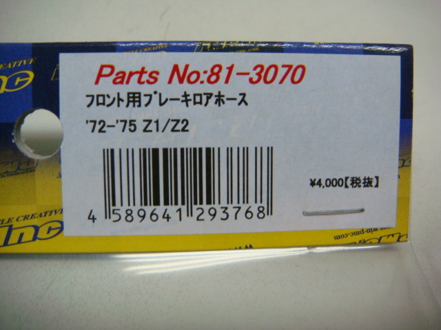 新品 Z系 ロアブレーキホース 　 (ZⅠ/ZⅡ/Z1/Z2/Z750/Z900/Z1000/A4/A5/D1/KZ/RS_画像2