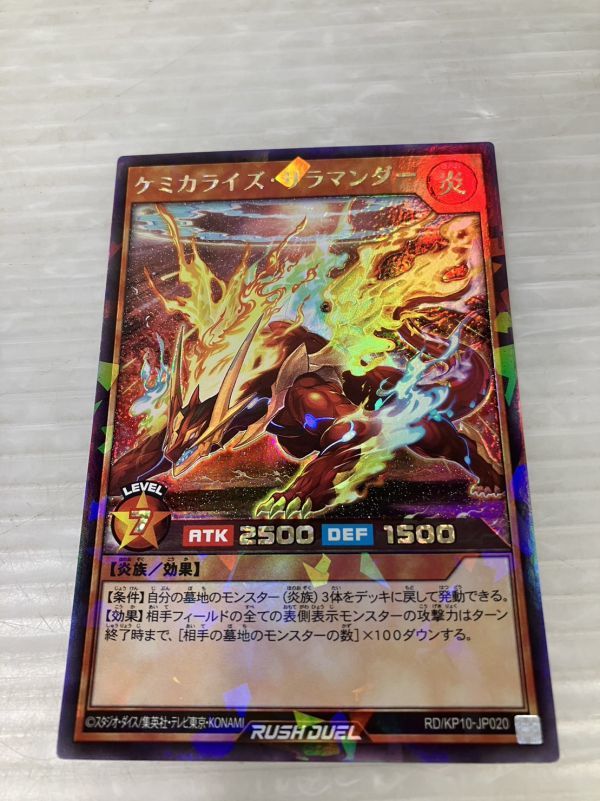 HS507-231118-073【中古】遊戯王 ラッシュデュエル オーバーラッシュレア ラッシュレア まとめ セット ヴォイドヴェルグ セブンロード等_画像10