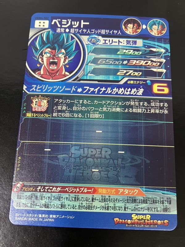 HK038-20231118-076【中古品】スーパードラゴンボールヒーローズ SDBH UGM4-SEC ベジット_画像2