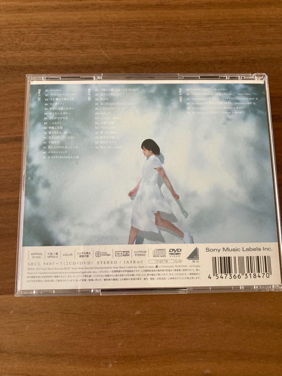 欅坂46 櫻坂46 真っ白なものは汚したくなる (Type-B) (DVD付)CD＋DVD