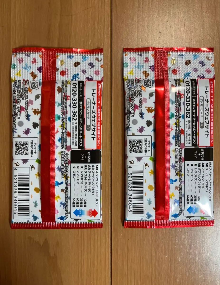 ポケモンカード 151 パック 未サーチ品 新品 未開封 2パック バラ売り