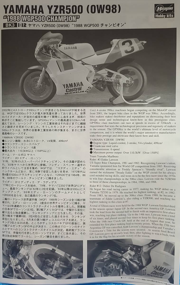 ハセガワ 1/12 マルボロ ヤマハ YZR500 1988 OW98 WGP 500 未開封 ロスマンズ ナストロアズーロ レプソル ラッキーストライク_画像4