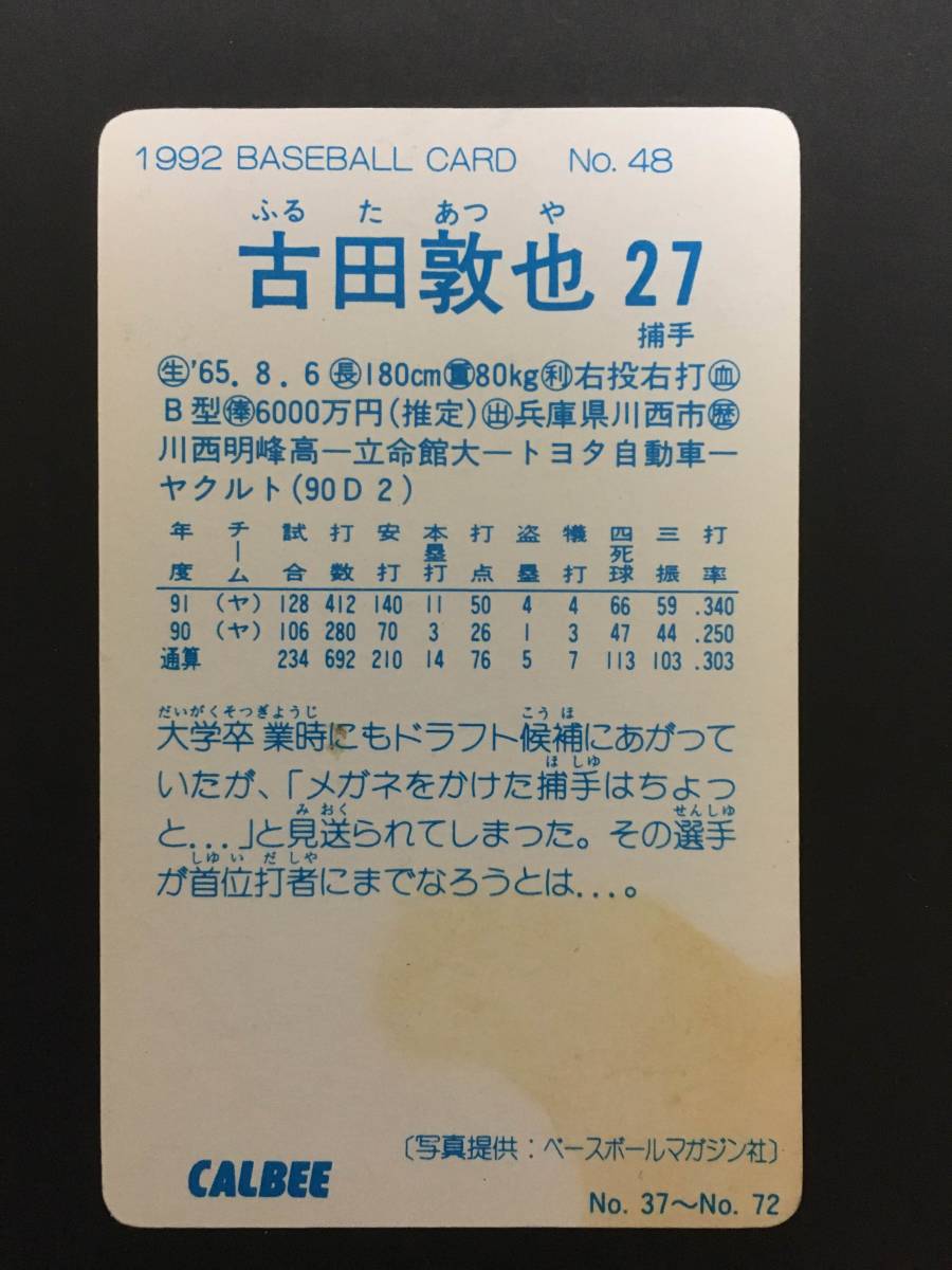  Calbee Professional Baseball card 92 year No.48 old rice field .. Yakult 1992 year ① ( for searching ) rare block Short block tent gram gold frame district version 