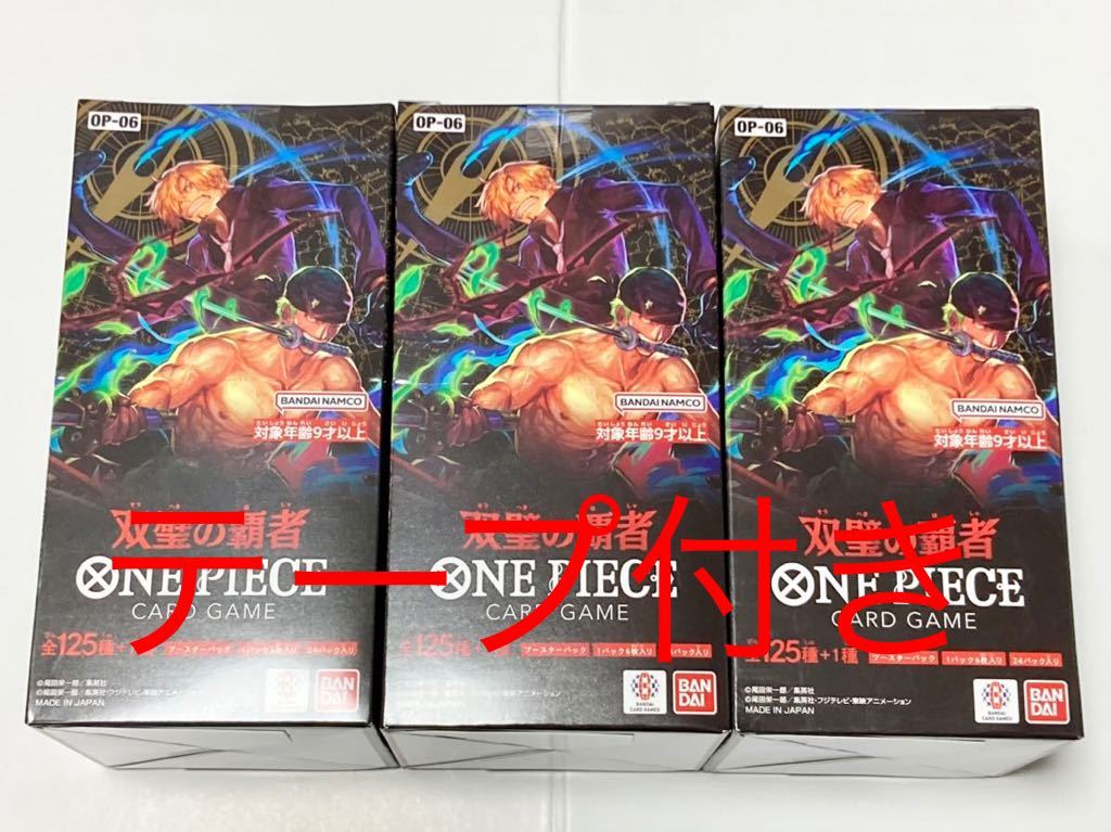 ONE PIECE CARD GAME 双璧の覇者 テープ付き ワンピース カードゲーム