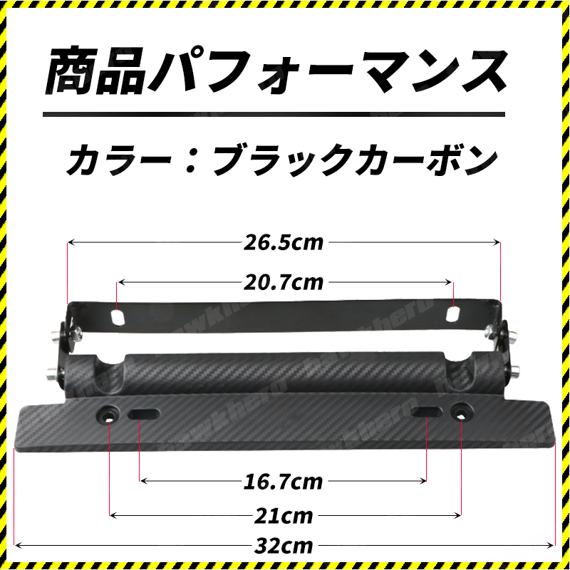 ナンバーステイ プレートフレーム ホンダ トヨタ ダイハツ 角度調整 ナンバーステー 汎用 普通車 軽 アルミ フレーム カーボン ブラック 黒_画像4