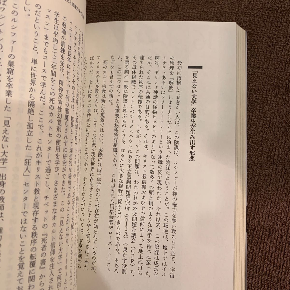 秘密結社全論考　ジョン・コールマン　太田龍監訳