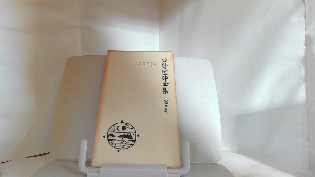 谷崎潤一郎全集 第二巻 1958年3月30日 発行 文学、小説 谷崎潤一郎全集 第二巻 1958年3月30日 発行 文学、小説