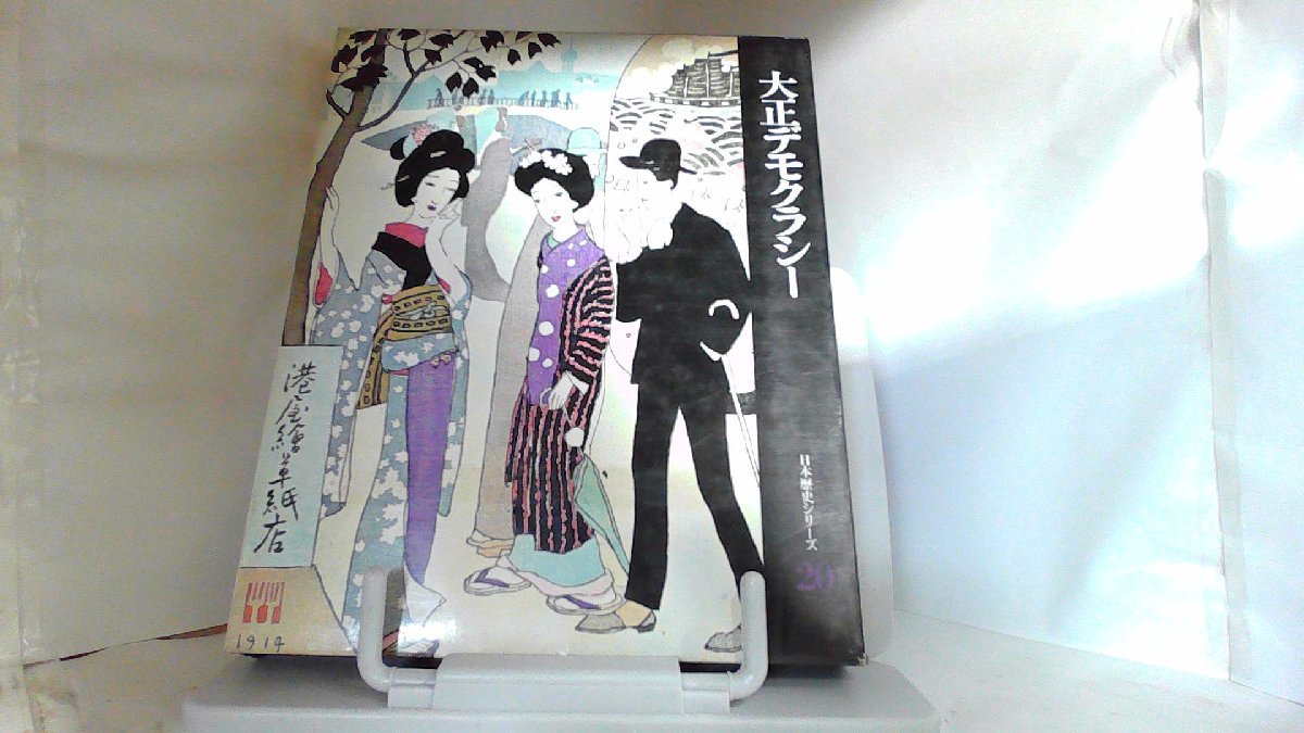 超人気新品 集英社版・学習漫画 日本の歴史 全面新版(全23巻セット
