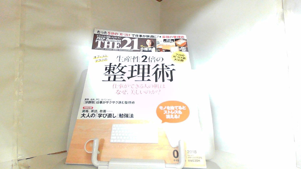 THE21　2018年5月号 2018年4月10日 発行_画像1