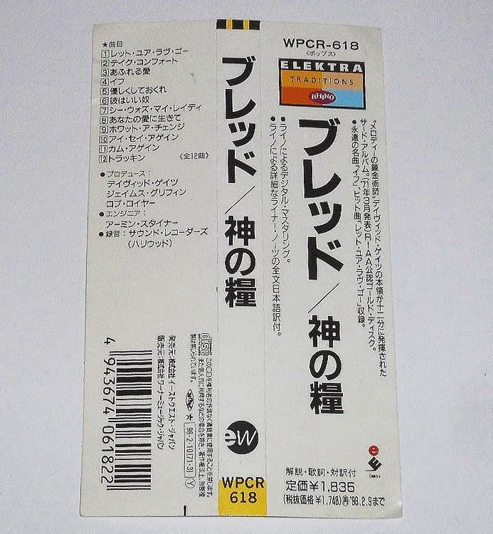 98年発売盤◎解説/歌詞/対訳付『Manna 神の糧 Bread』ブレッド,デヴィッド・ゲイツ 71年作品★全米4位の超名曲 イフ 収録_画像2