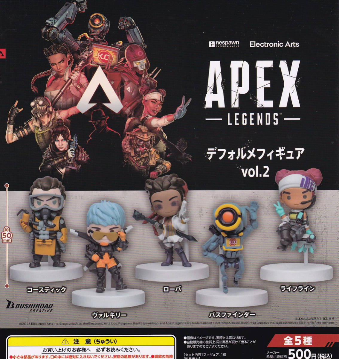 APEX LEGENDS デフォルメフィギュアvol.2 [5.ライフライン] - ゲーム