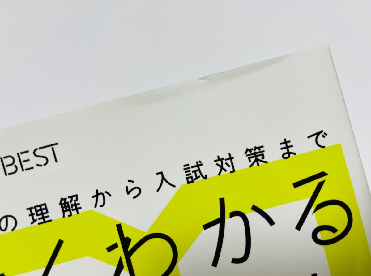 よくわかる現代文 （ＭＹ　ＢＥＳＴ　授業の理解から入試対策まで） 松澤信祐／監修