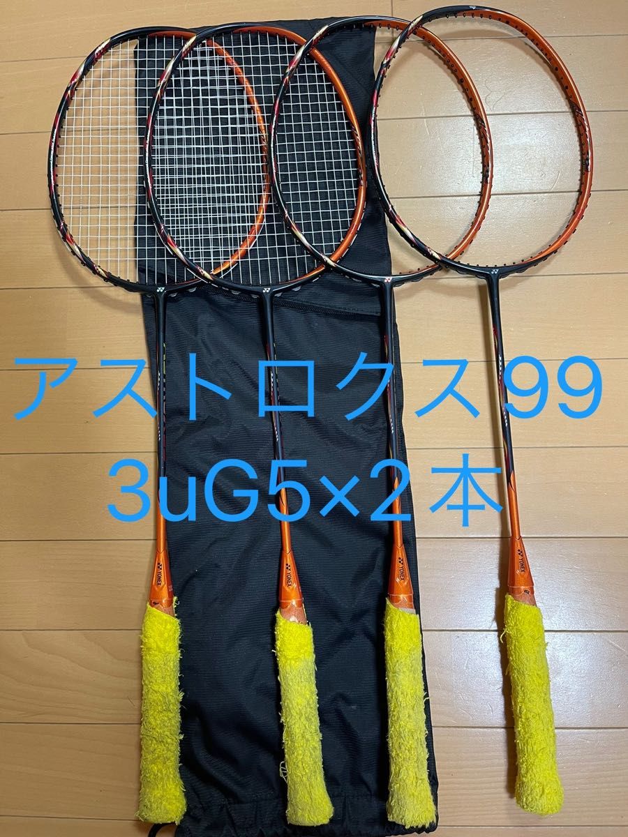 アストロクス88s pro bp 2本セット-