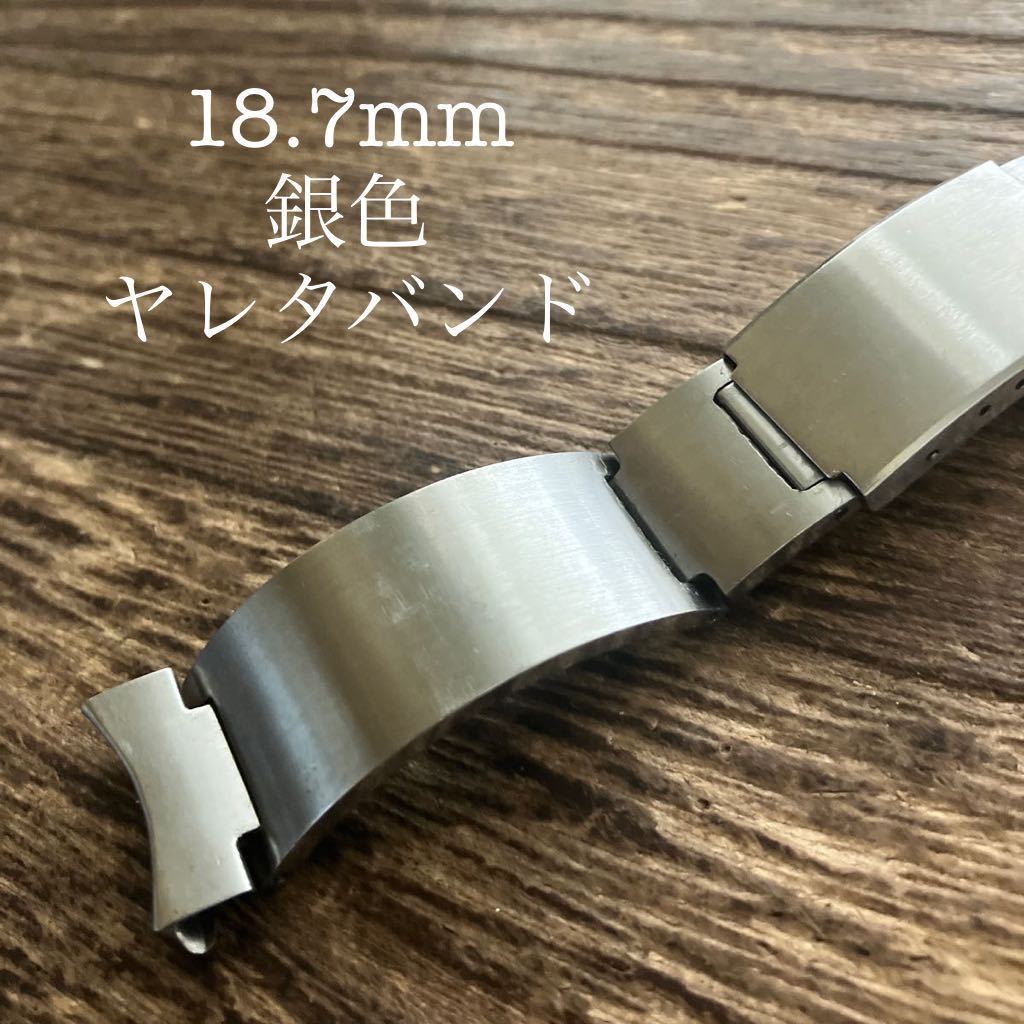 18.7mm 銀色　時計ベルト　時計バンド　弓管　ヤレタバンド　ヴィンテージ　金属　中古品_画像1