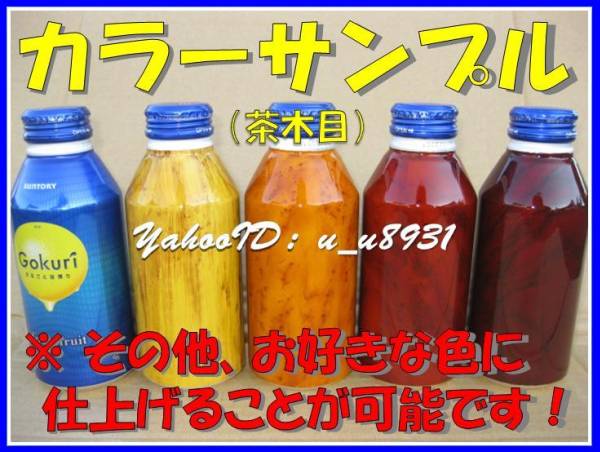 ■送料込■ ウッド パネル 木目 調 加工 塗装 塗料 自作 説明書_木目加工・色見本