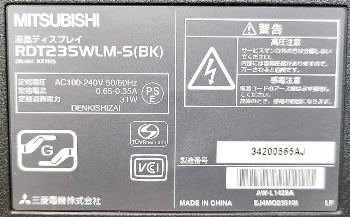 T2489 MITSUBISHI Diamondcrysta RDT235WLM-S(BK) 23インチ ワイド液晶ディスプレイ フルHD/グレア/TN/HDMI_画像8