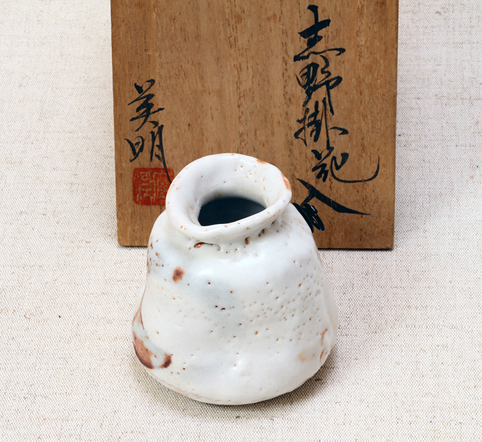 1219/華道具・志野「美明造 」壁掛花入 花瓶 花器・美品 共箱_画像1