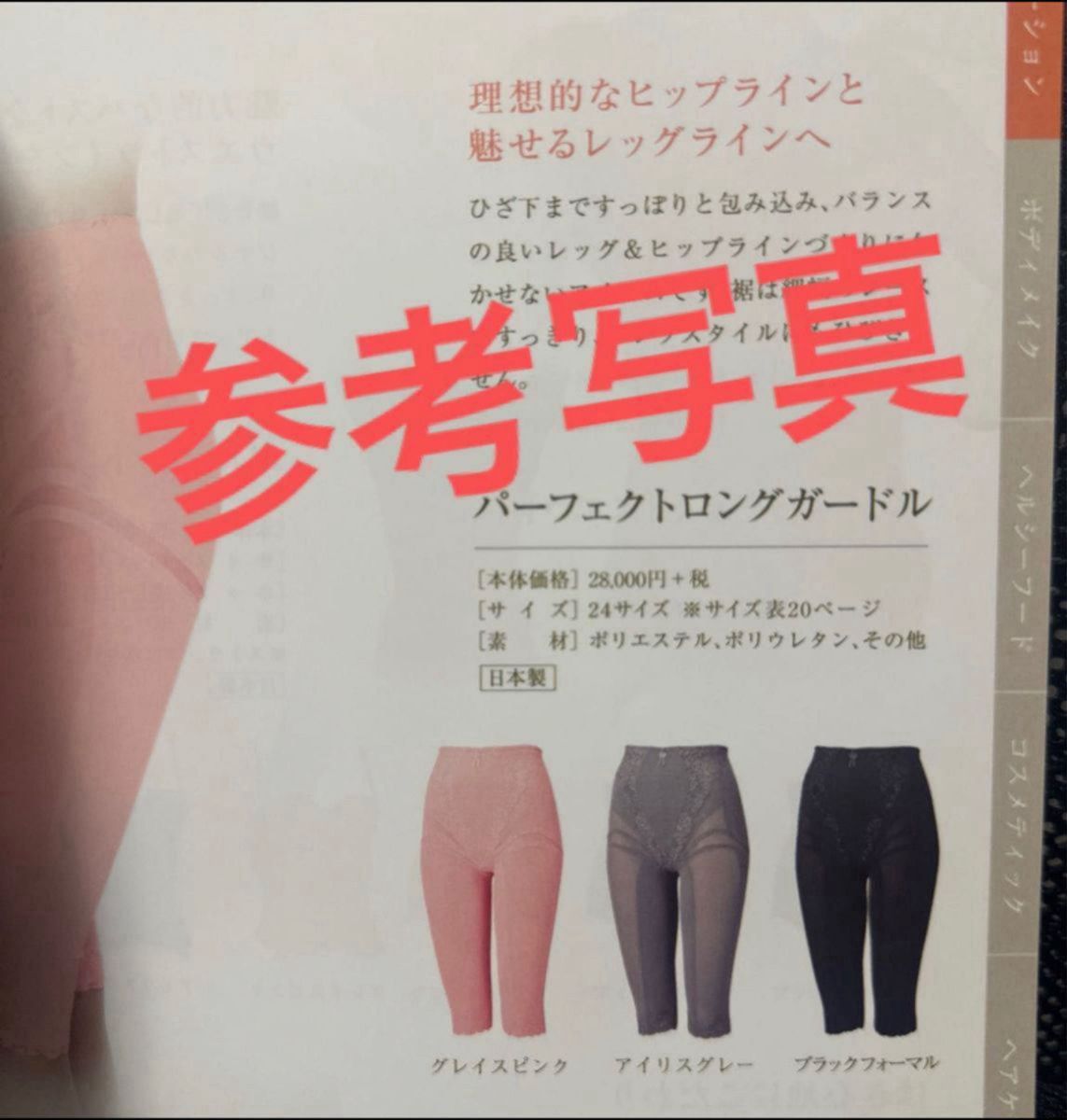 新品タグ付き 補正下着 ダイアナ ガードル LL ボディスーツ 新品タグ付き 補正下着 ダイアナ ガードル LL ボディスーツ