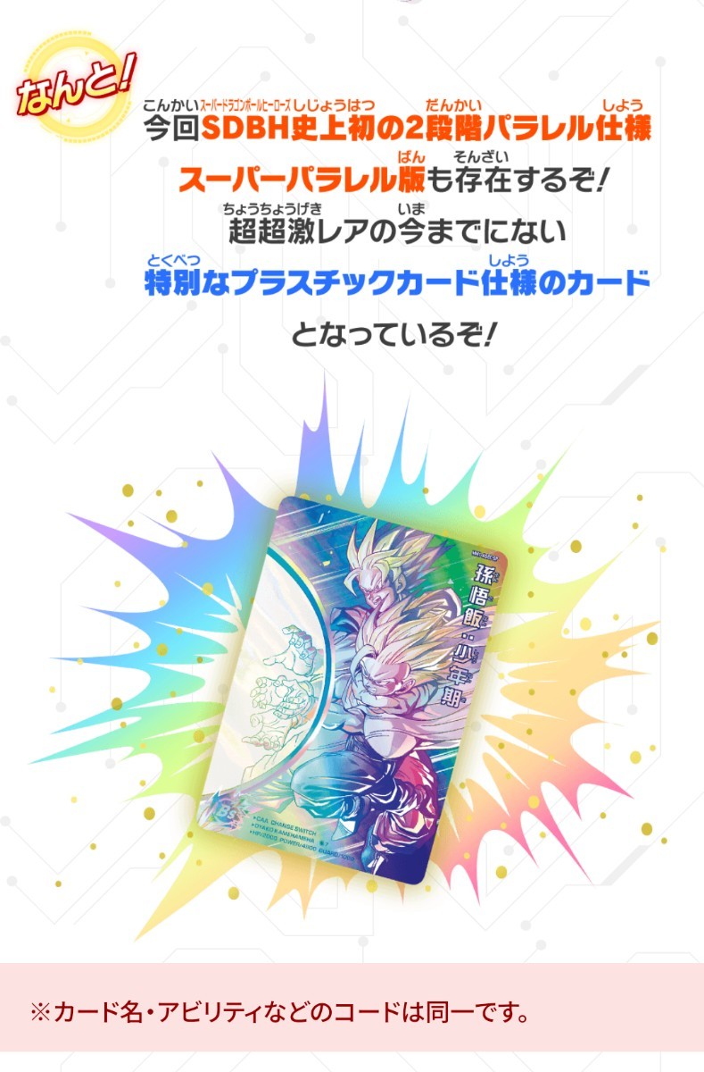 史上初の2段階パラレル】新品未使用 スーパードラゴンボール 史上初の2段階パラレル】新品未使用 スーパードラゴンボール