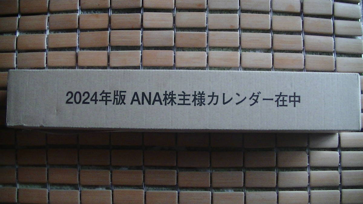 送料無料★ANAカレンダー2024年版（壁掛け用） 株主優待★未開封★新品_画像1