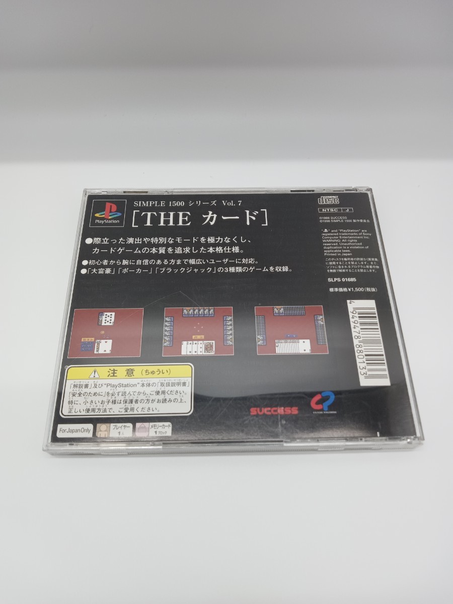 PS1 PS プレイステーション　ソフト　THE カード　シンプル1500シリーズ　Vol.7_画像2