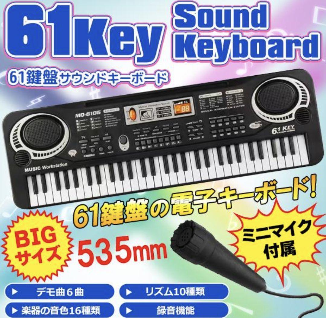 歌えるミニマイク付き♪BIGサイズ 61鍵盤 サウンドキーボード_画像1