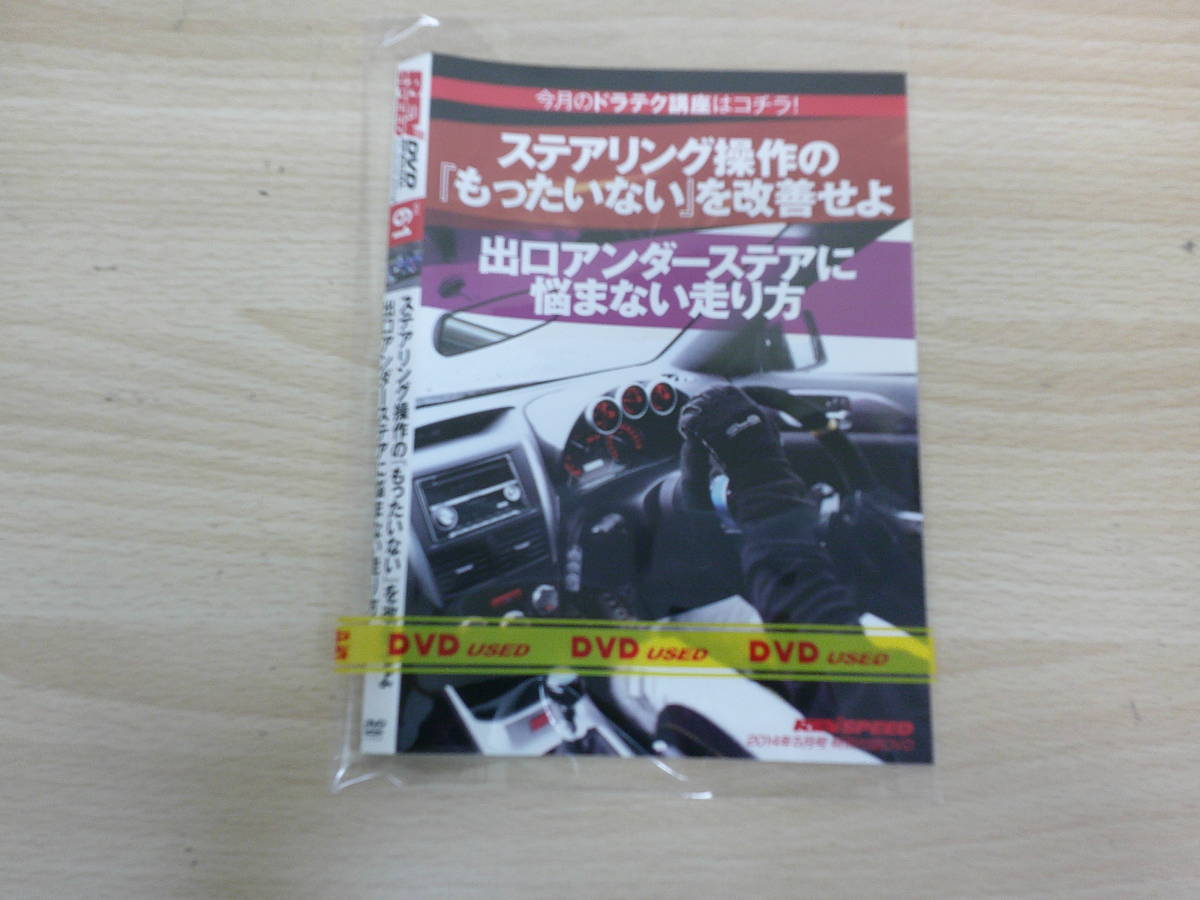 ステアリング操作の「もったいない」を改善せよ　出口アンダーステアに悩まない走り方　邦画_画像1