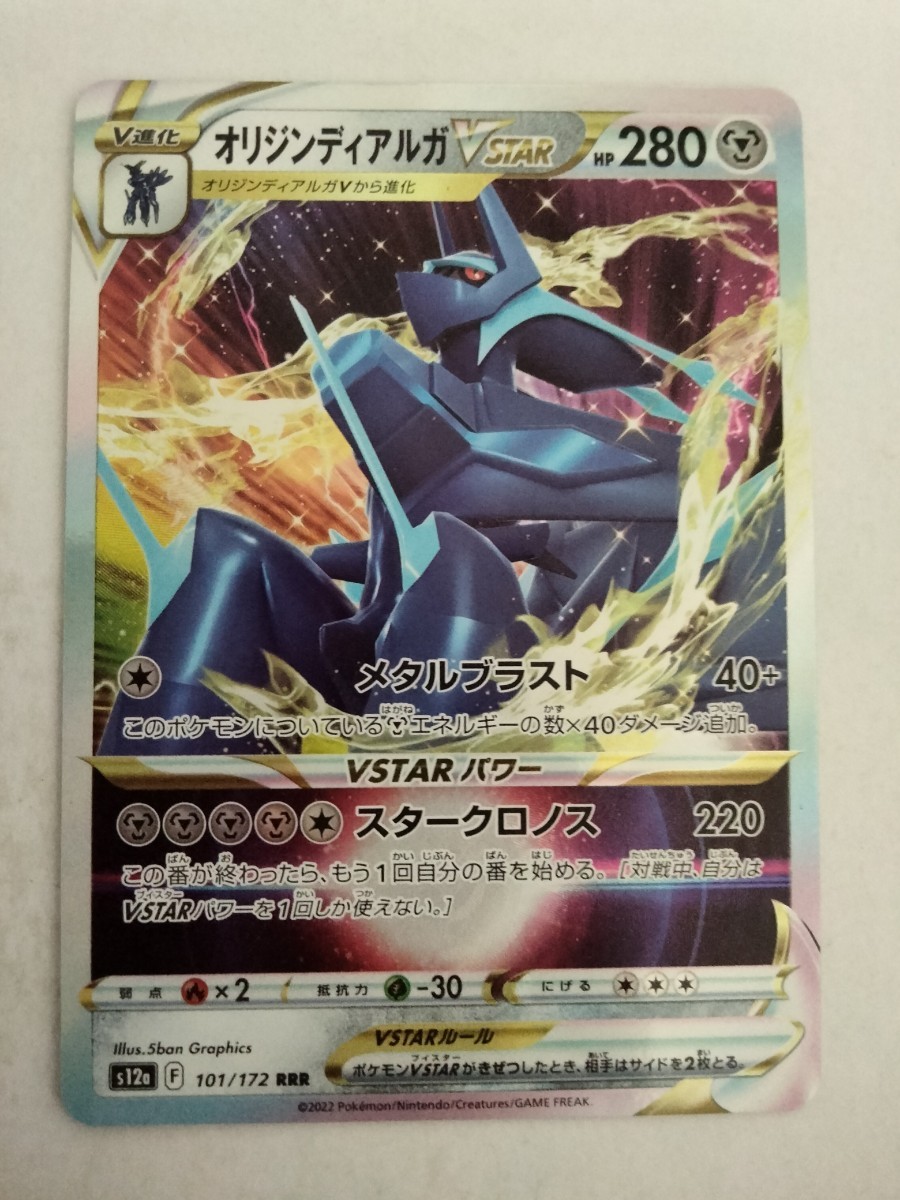 ポケモンカード オリジンディアルガVSTAR S12a 101/172 RRR_画像1