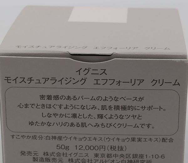 d★新品 アルビオン イグニス モイスチュアライジング エフフォーリア クリーム 50g★_画像3