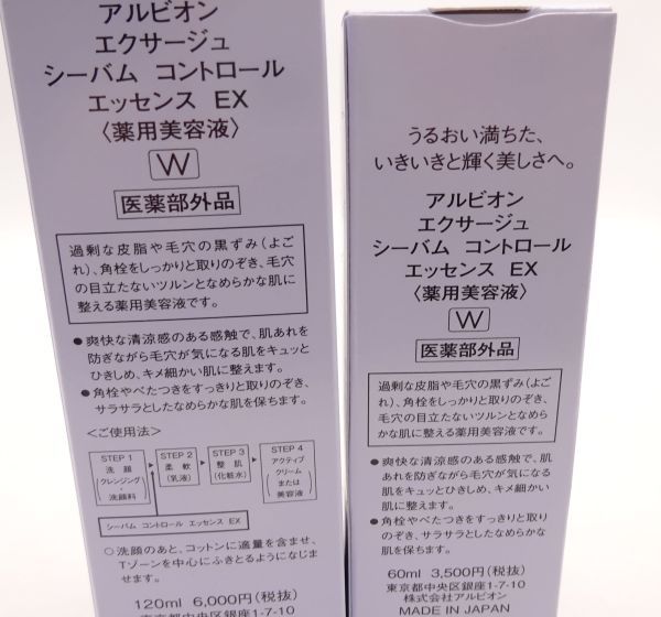 Q★新品 アルビオン エクサージュ シーバム コントロール エッセンス EX 120ml+60ml★_画像5