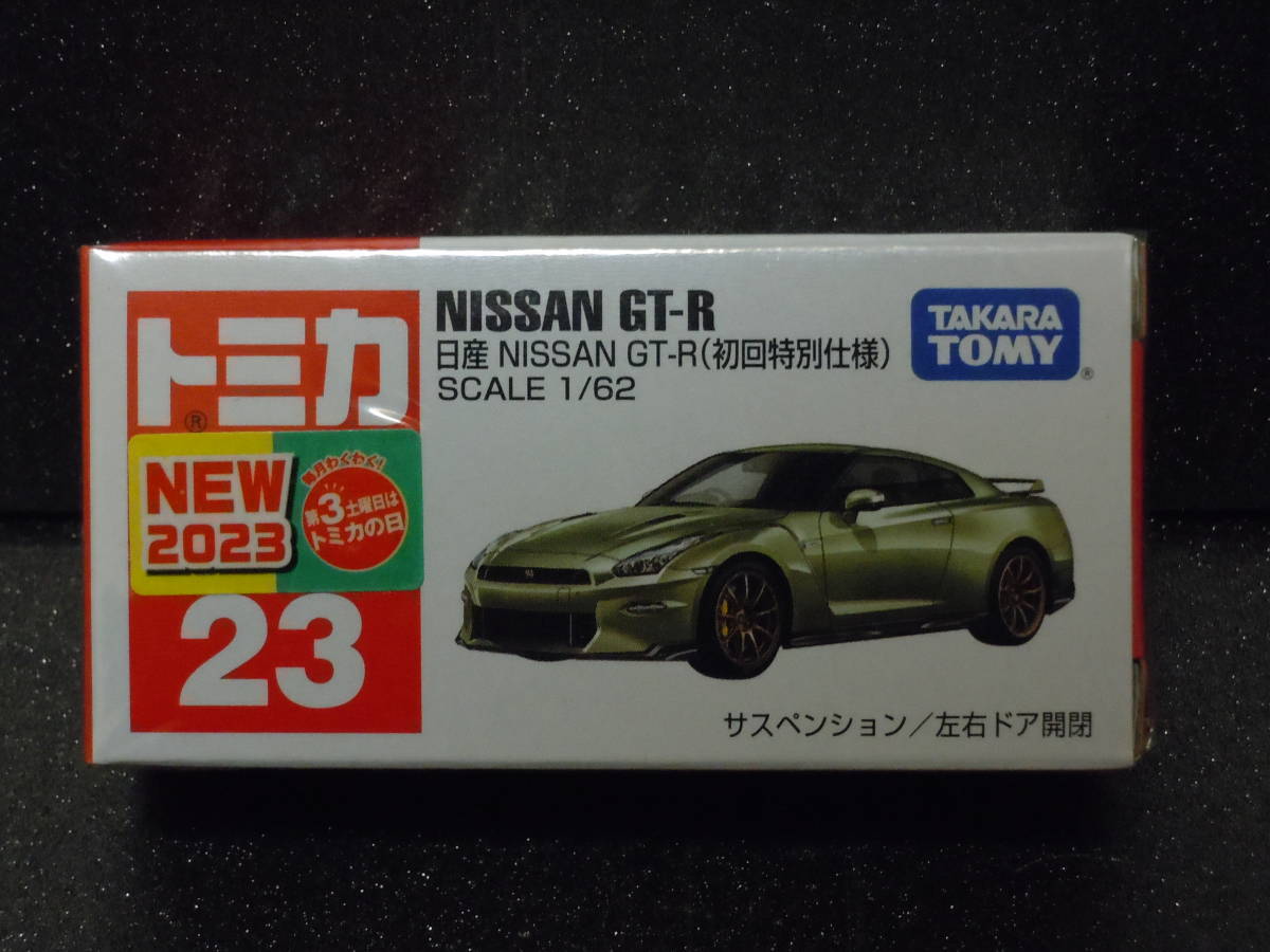 即決 トミカ NO.23 日産 NISSAN GT-R 初回特別仕様 初回 限定 新品未開封 国内正規品_画像1