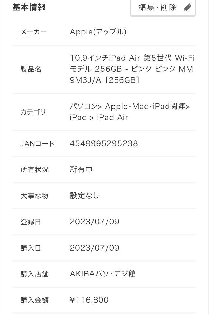 【送無】iPad Air 第5世代 Wi-Fiモデル 256GB ピンク　本体_画像6
