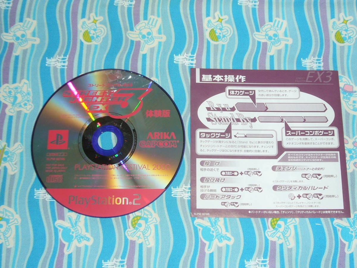 2000年 PS2ソフト 体験版 / ストリートファイターEX 3_画像3