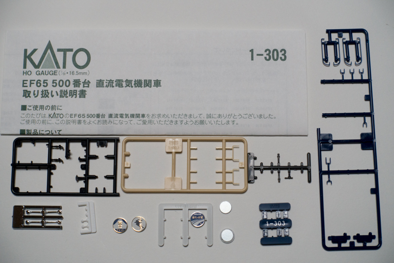 【送料無料】 HOゲージ KATO 1-303 EF65 500番台（特急色）【ジャンク】_取付後の残りパーツ類